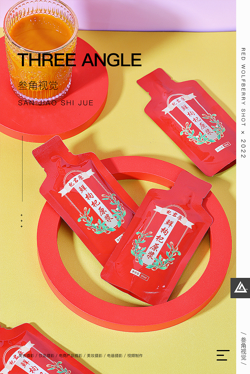 红枸杞原浆 ‖ 电商产品拍摄 ‖ 叁角视觉（图ZMzE1ODIyOTY0） - 产品摄影 - 站酷设计师叁角摄影原创素材 - 站酷ZCOOL