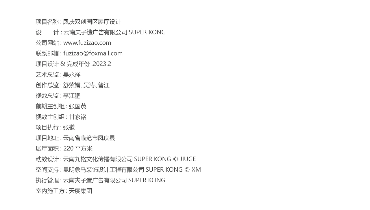 凤庆双创园区展厅设计