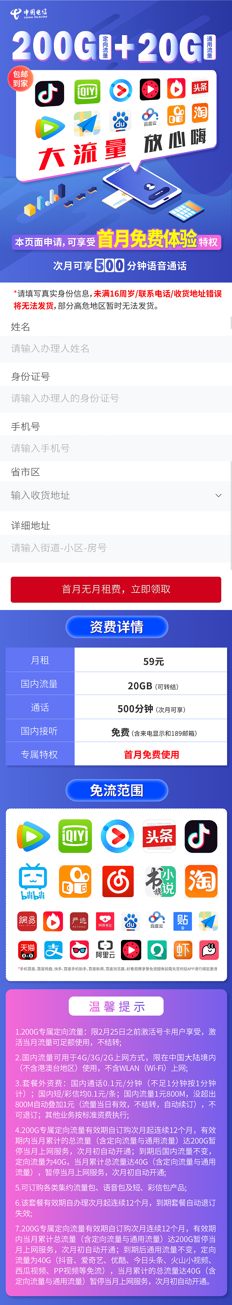 电信星级流量卡信息流广告投放物料