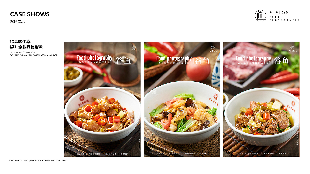 2022年谷鱼视觉美食摄影作品集