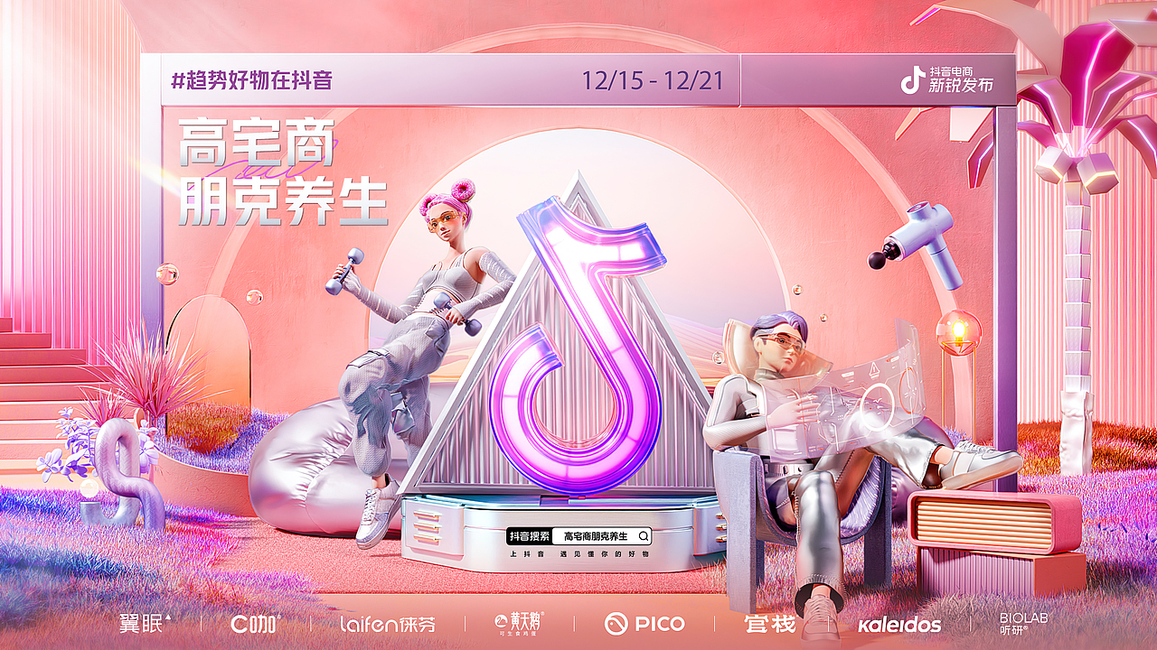 抖音 | 2023 KV海报合集 (上）（图ZMzUyNTQ1OTE2） - 其他三维 - 站酷设计师二立方原创素材 - 站酷ZCOOL