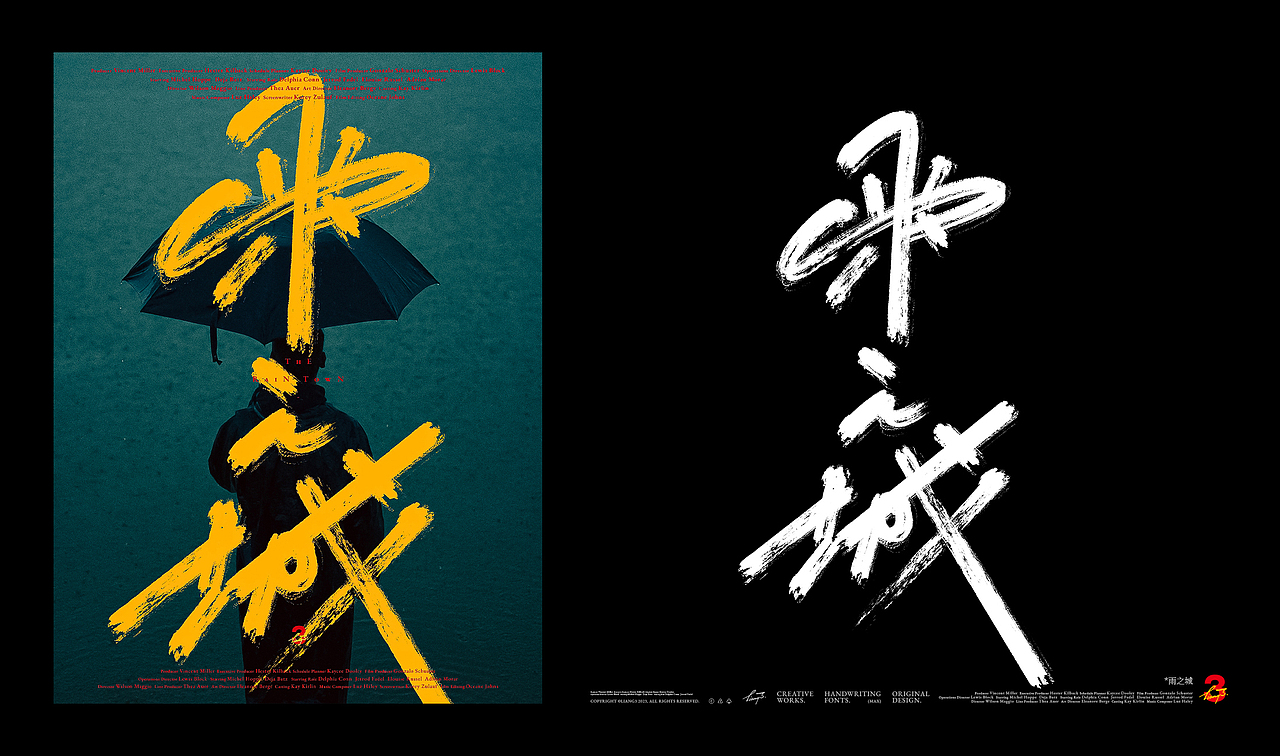 手写字体设计呈现VOL.05（图ZMzUzNjY3ODU2） - 字体/字形 - 站酷设计师良三涂字原创素材 - 站酷ZCOOL