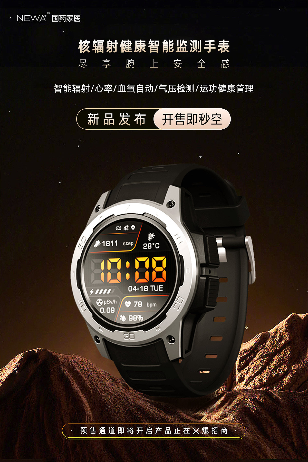 核辐射手表宣传海报（图ZMzUwMDMwODI0） - 电商 - 站酷设计师笨女孩1原创素材 - 站酷ZCOOL