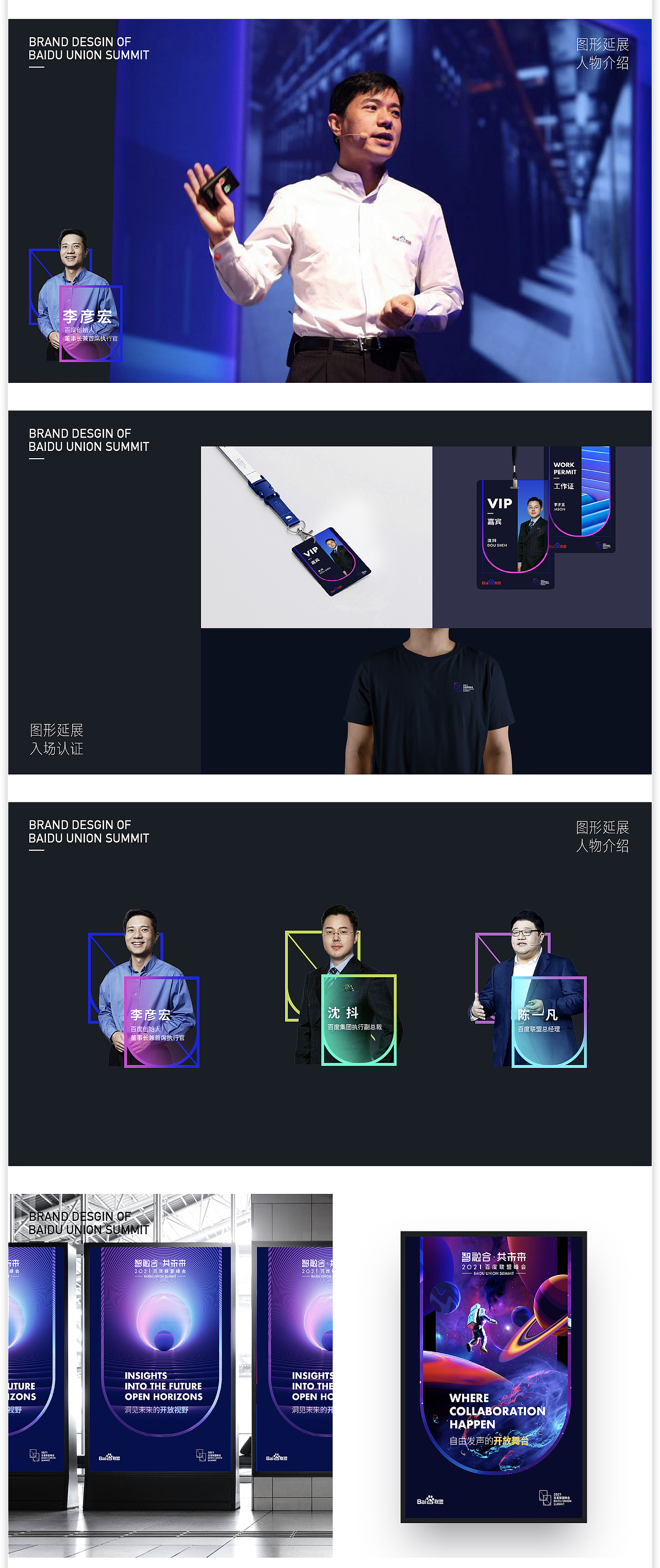 2021百度联盟峰会