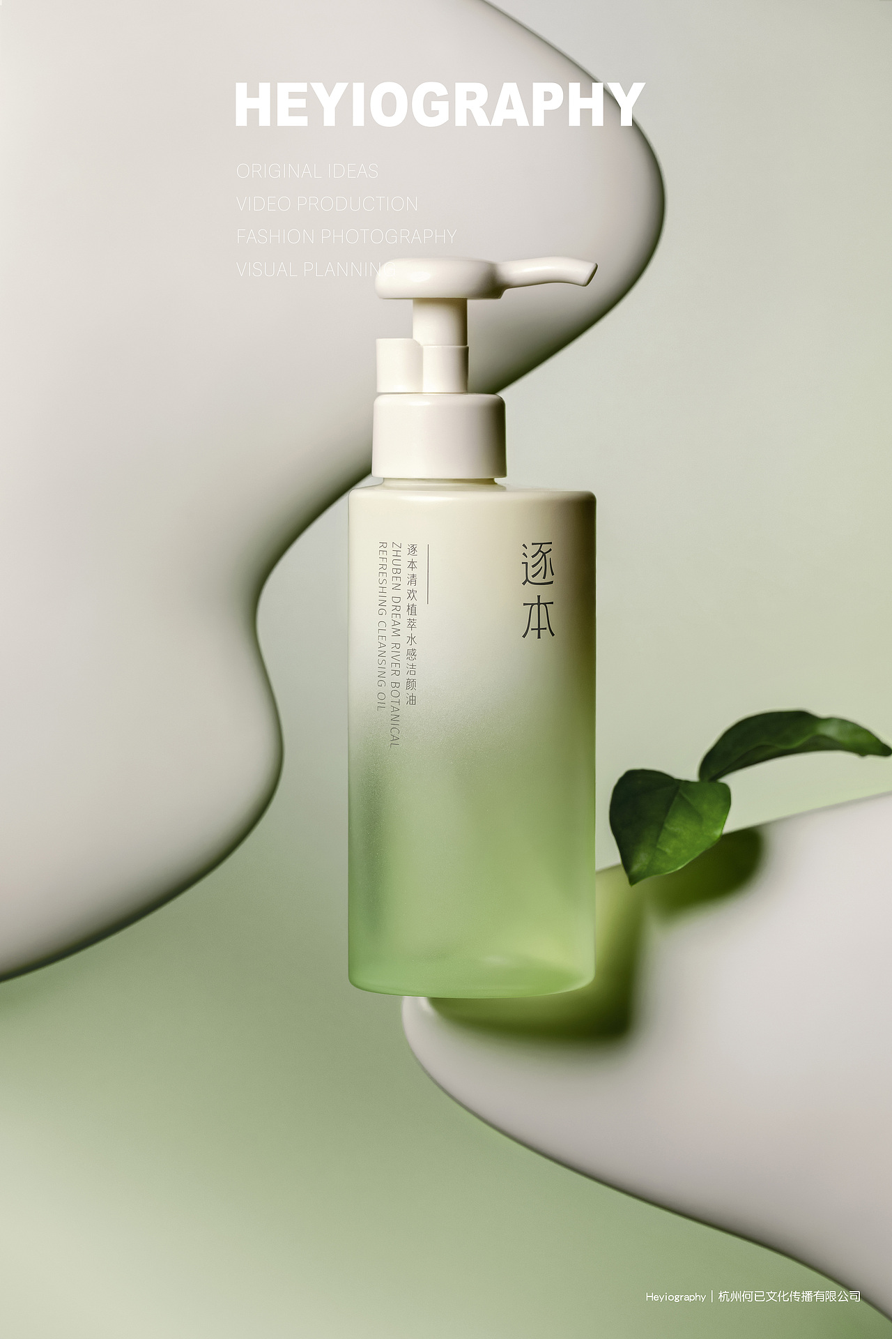 电商摄影｜逐本护肤品 X HEYIOGRAPHY