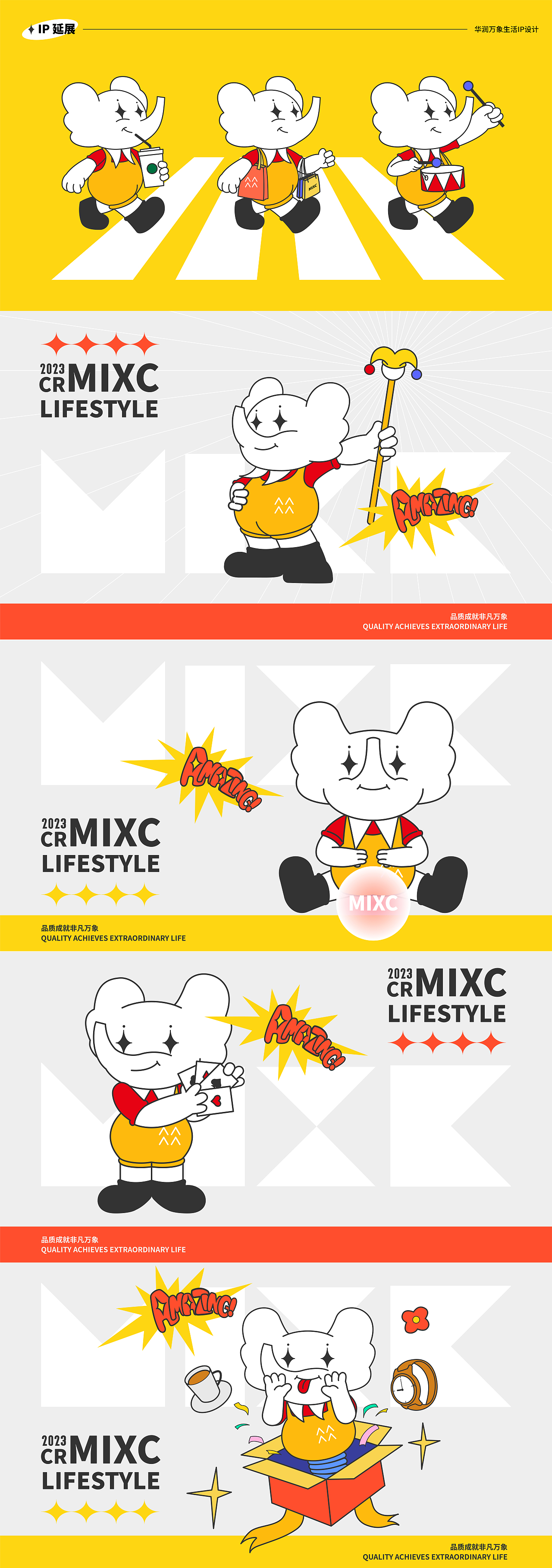 华润万象生活IP设计-幻象