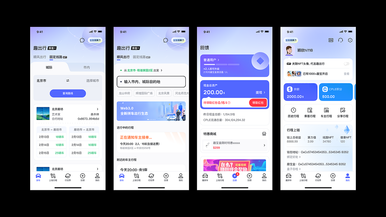 UI/趣出行/拼车app
