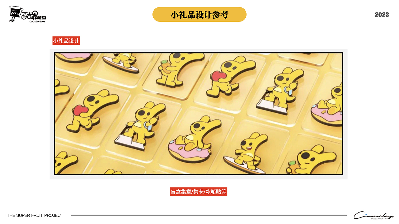 「Cinerloy」酷果盲盒·水果品牌设计策划方案（图ZMzcwMDk2MTAw） - 品牌 - 站酷设计师Cinerloy原创素材 - 站酷ZCOOL