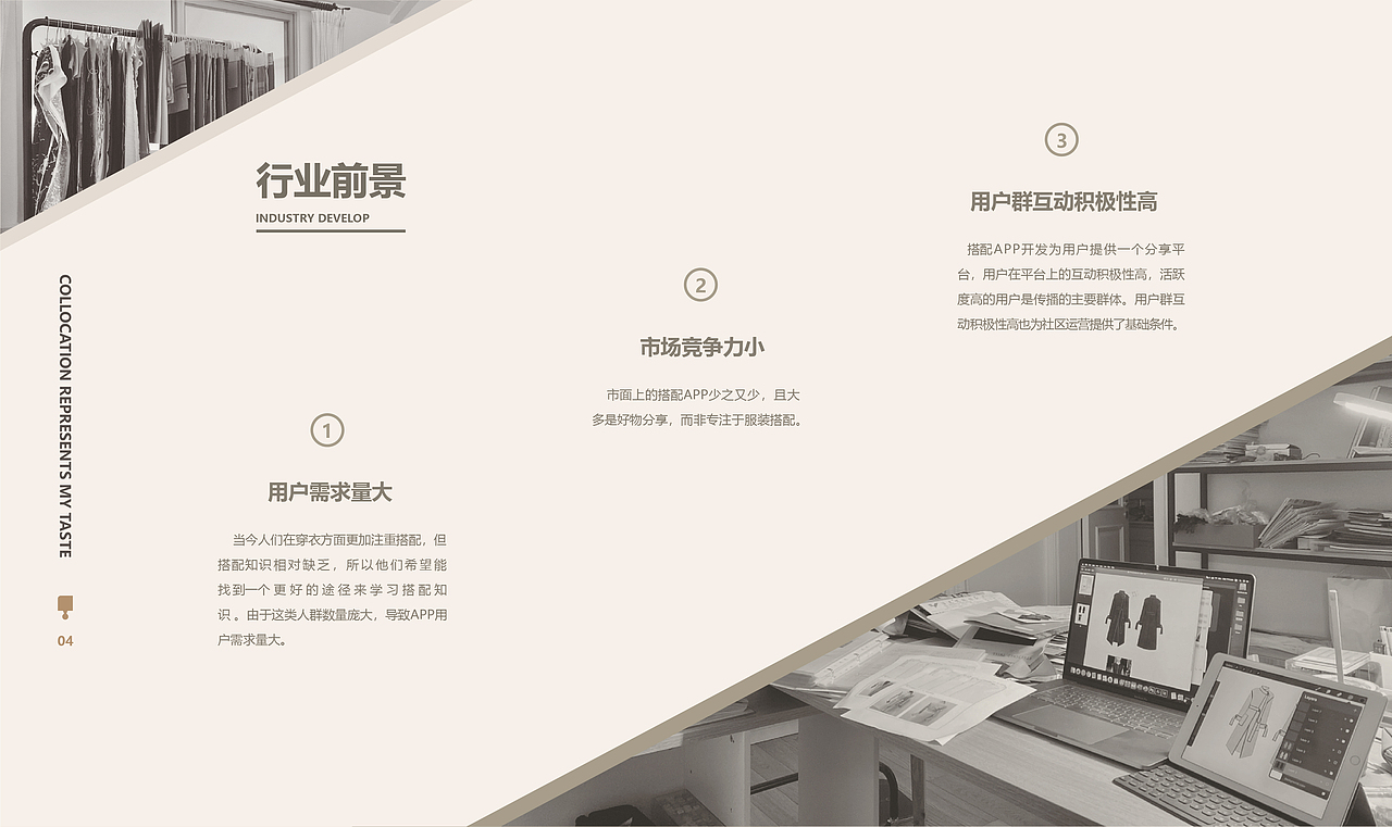 《衣品》APP产品策划手册