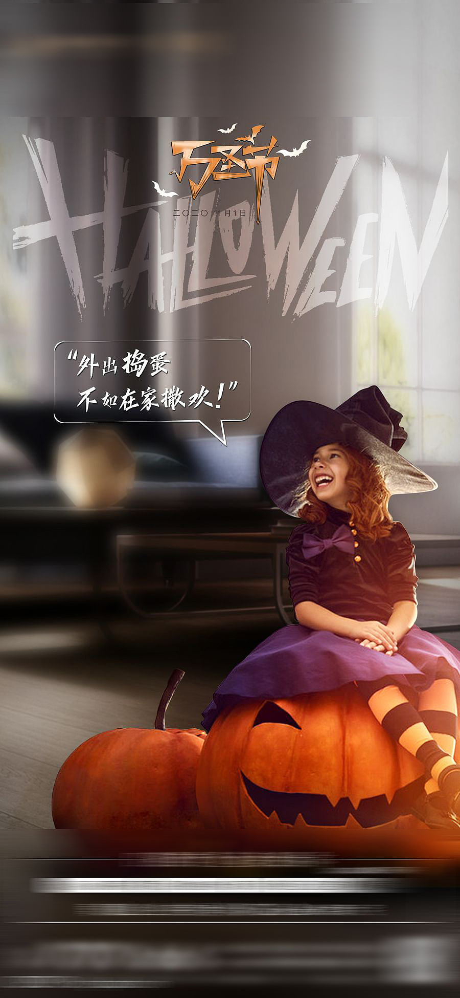 万圣节节日系列海报