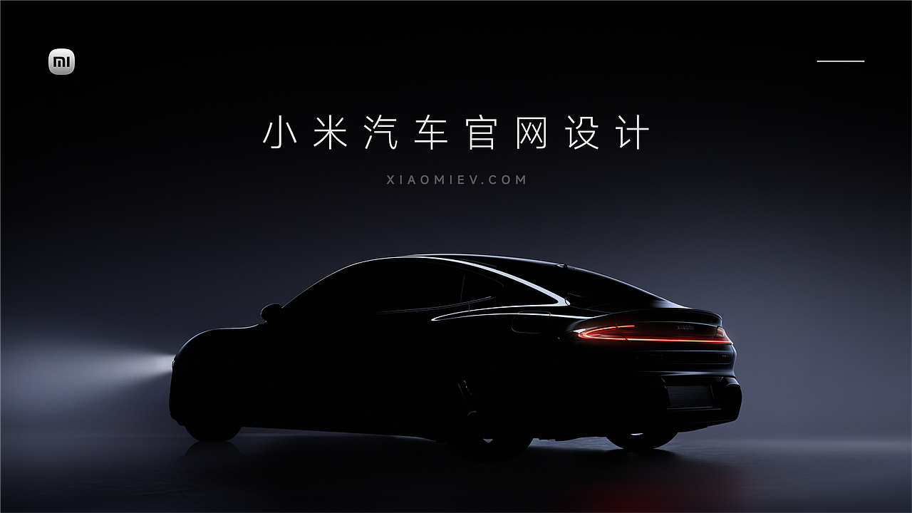 人车合一，我心澎湃｜小米汽车官网与SU7产品站设计（图ZMzY1Njc2NDI4） - 企业官网 - 站酷设计师CrazyMa_叡煜原创素材 - 站酷ZCOOL