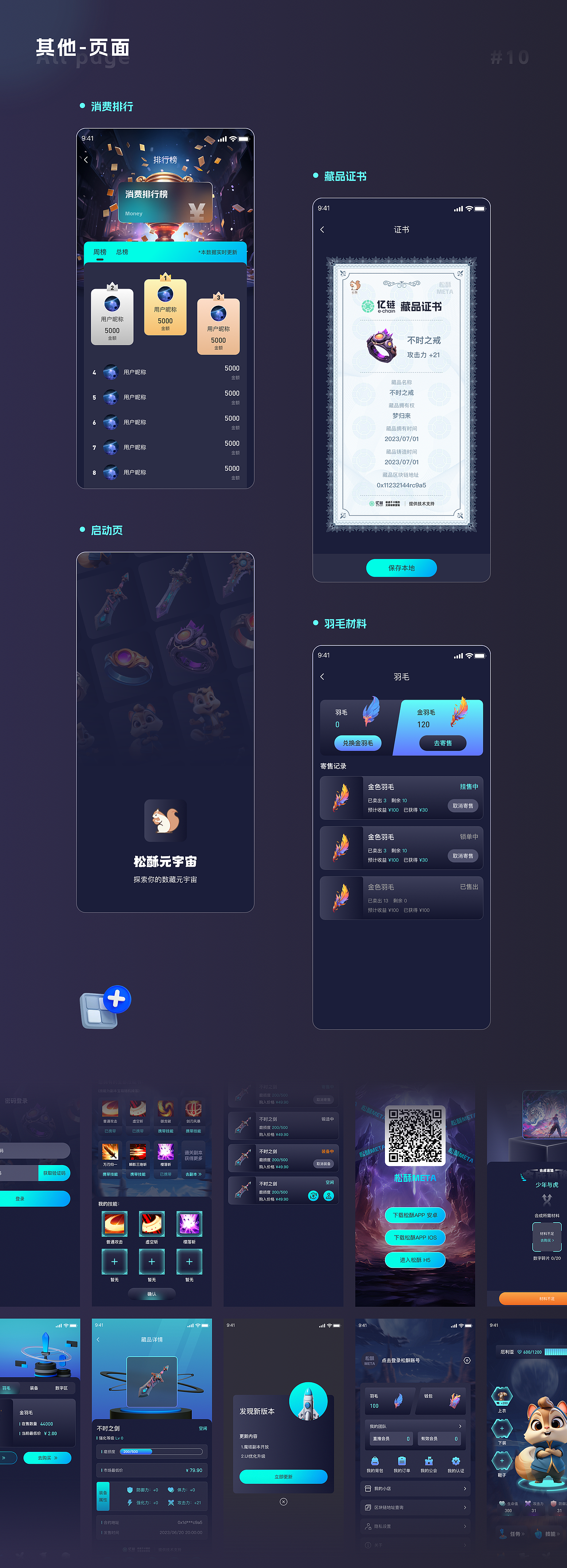 AI落地数藏链游平台（图ZMzUyNjAzODQw） - APP界面 - 站酷设计师小T学设计原创素材 - 站酷ZCOOL