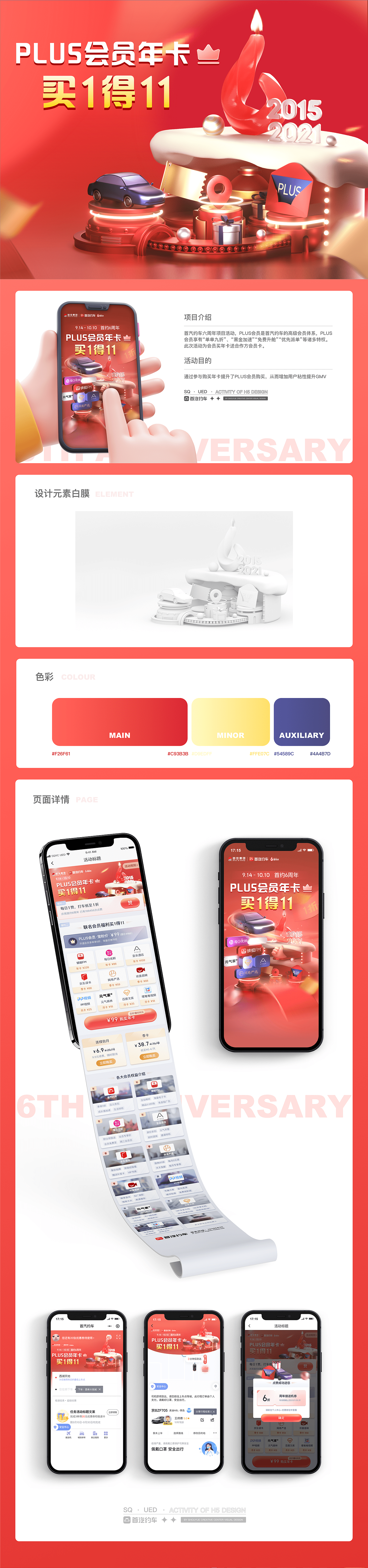 首汽约车运营活动汇总篇一（图ZMzIxOTI4NDA0） - 运营设计 - 站酷设计师首汽约车UED原创素材 - 站酷ZCOOL