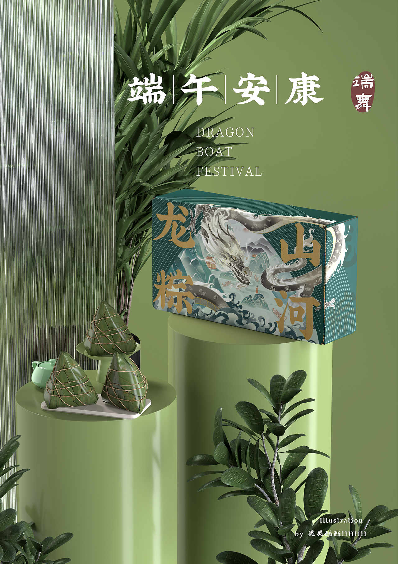 端午安康山河无恙|端午粽子礼盒包装插画