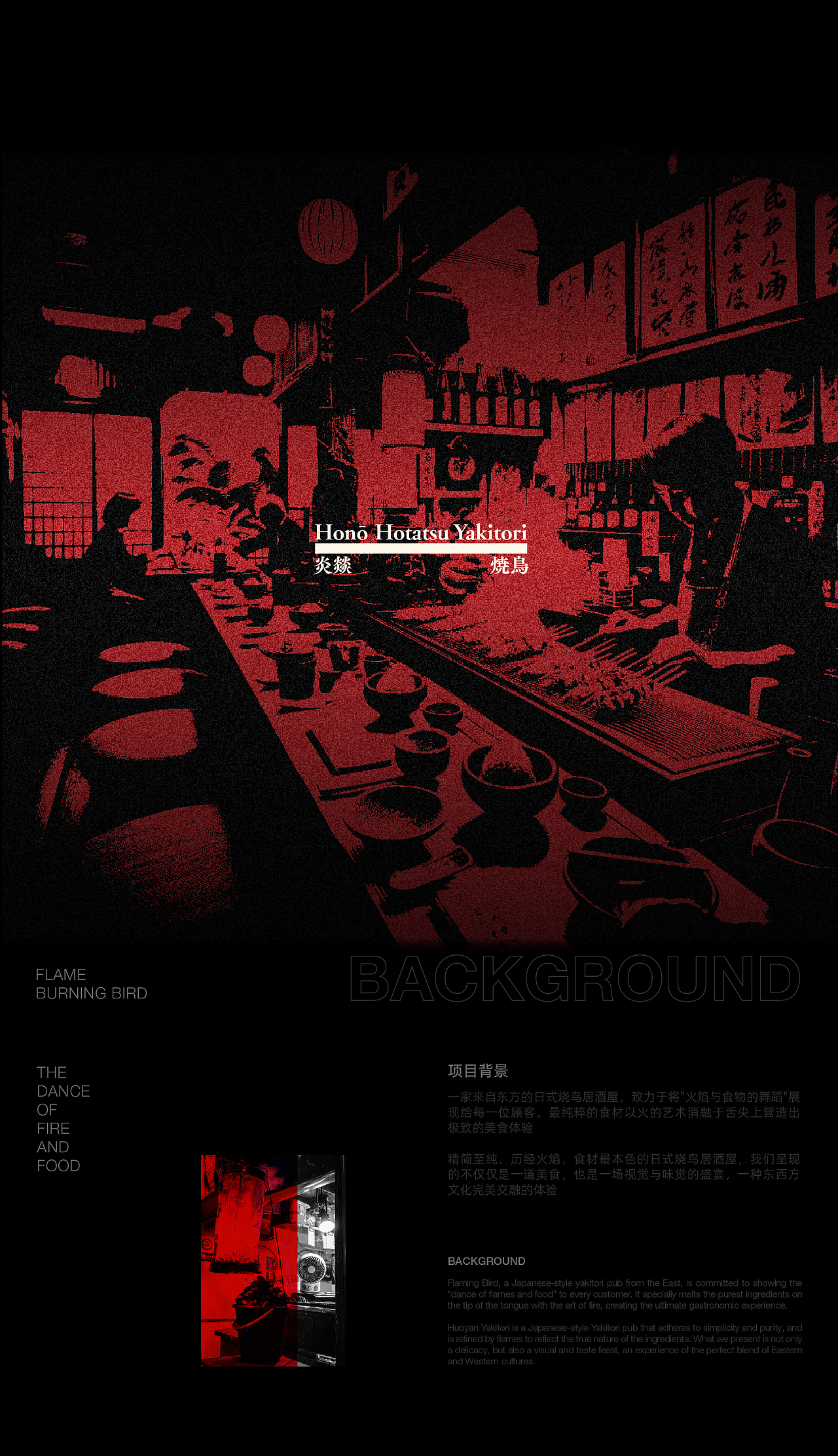 【焱-炎燚烧鸟】烧鸟居酒屋餐饮视觉设计(图ZMzYwMzIzMzIw) - 品牌 - 站酷设计师脑子有泡_BF原创素材 - 站酷ZCOOL