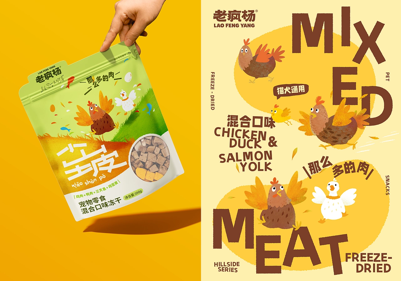 《老疯杨》宠物品牌全案设计——给它一生欢喜