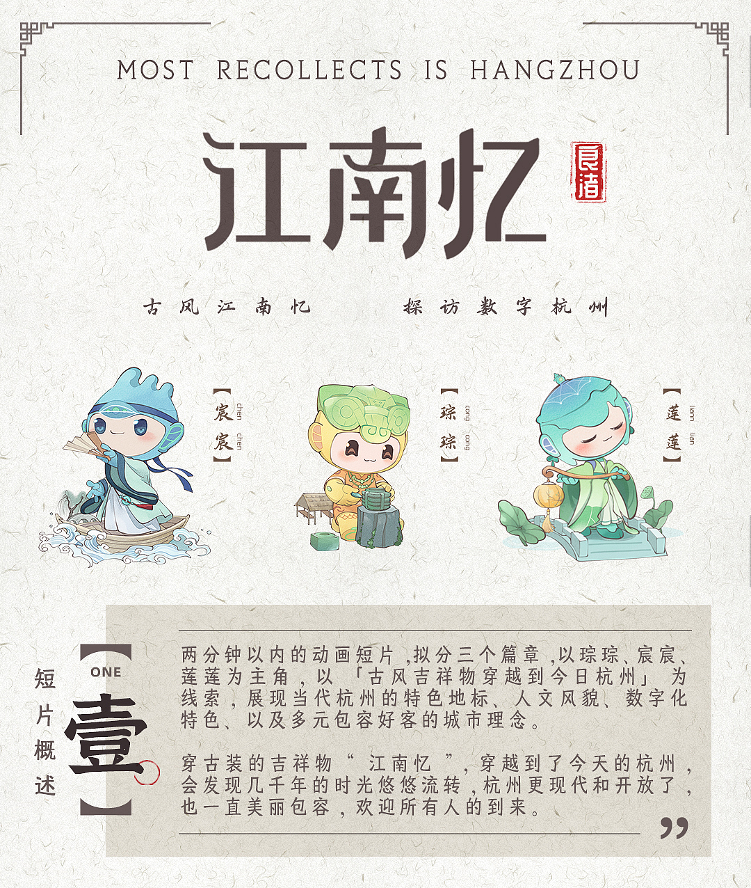 杭州亚运会吉祥物IP动画（图ZMzU0NzE5MjE2） - 动画片 - 站酷设计师至幻蘑菇原创素材 - 站酷ZCOOL