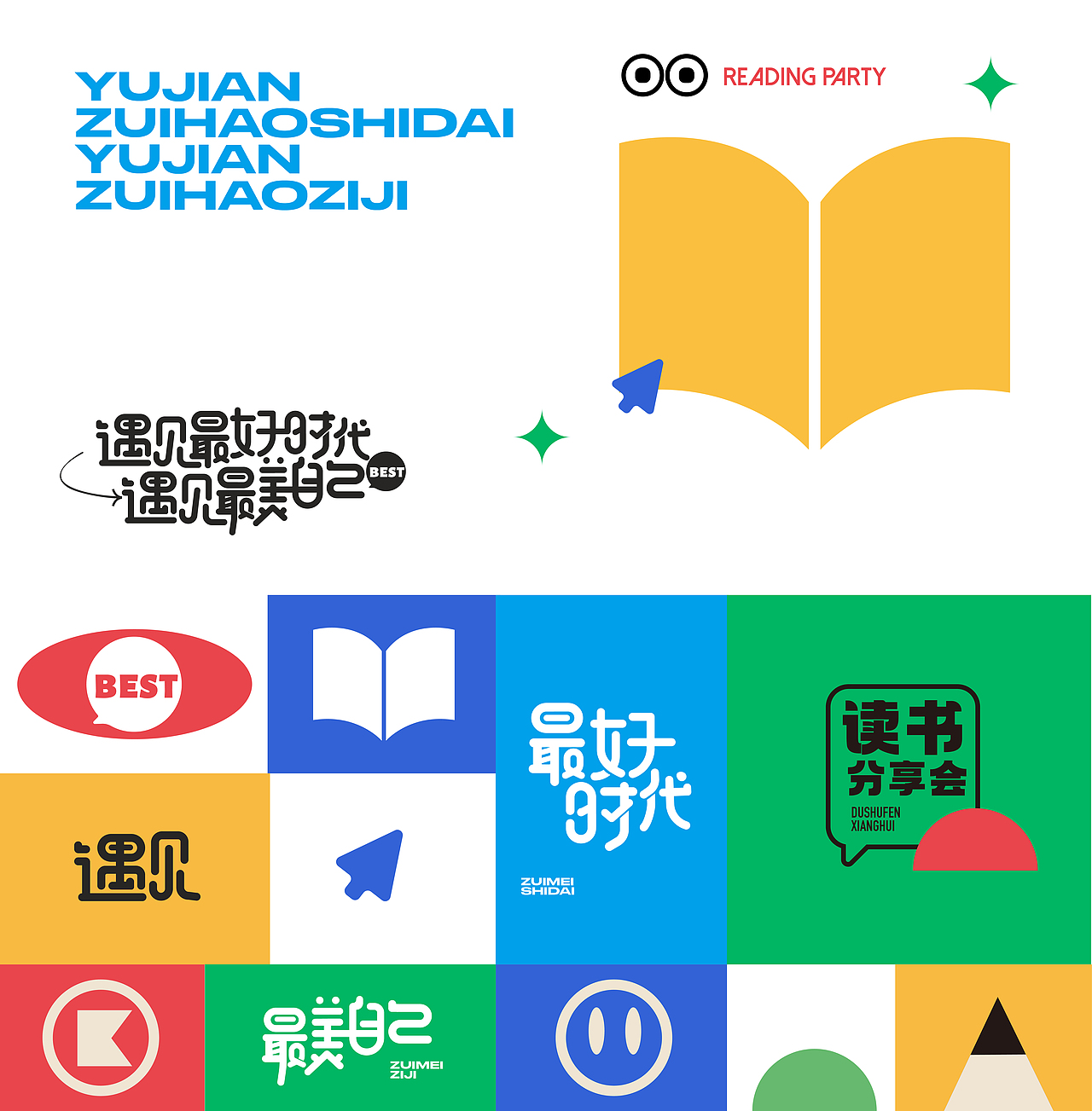 遇见最美自己读书会