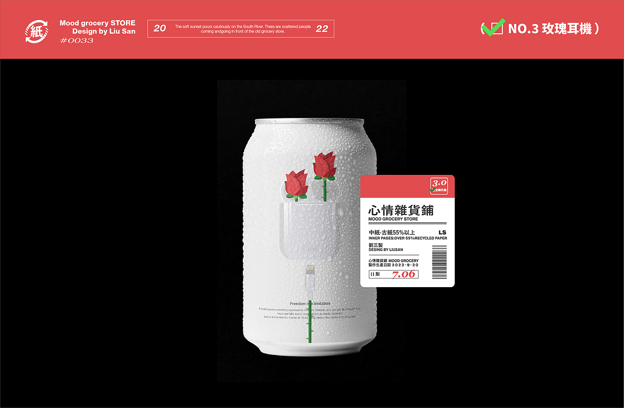 心情杂货铺3.0 海报合集