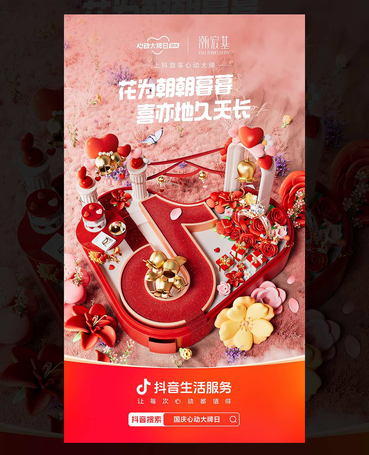抖音吃喝玩乐节动画海报（图ZMzYyMDc0NTcy） - 其他三维 - 站酷设计师合光画异原创素材 - 站酷ZCOOL