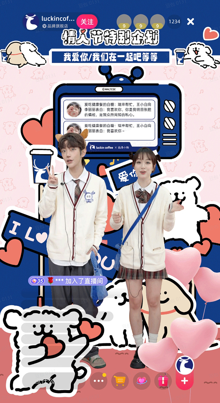 瑞幸咖啡直播间绿幕/贴片——线条小狗专场