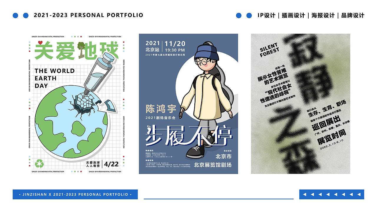 2023届应届生作品集