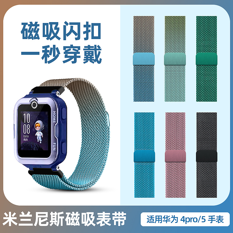 适用华为儿童手表4pro/5保护壳手表带详情页主图（图ZMzY4MzEzMDEy） - 海报 - 站酷设计师Wen5701原创素材 - 站酷ZCOOL