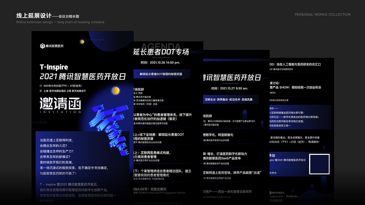 T-Inspire 騰訊智慧醫(yī)藥開放日主視覺設(shè)計（圖ZMzAwNzI3NDIw） - 品牌 - 站酷設(shè)計師W_王籽嬰原創(chuàng)素材 - 站酷ZCOOL