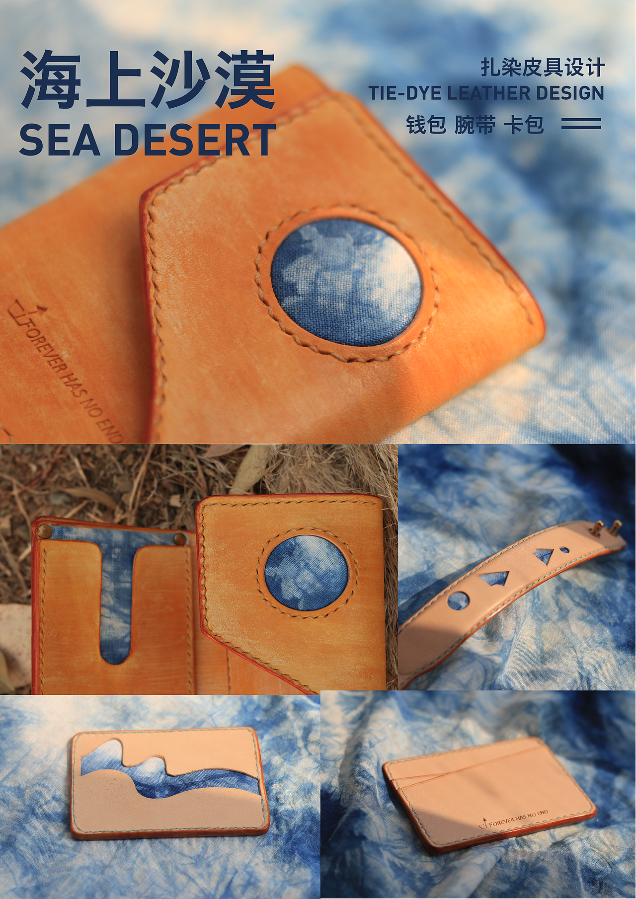 扎染皮具-非遗文创