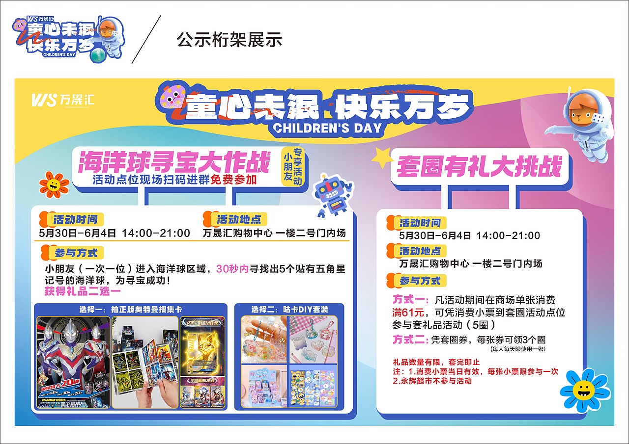 六一儿童节活动整体设计