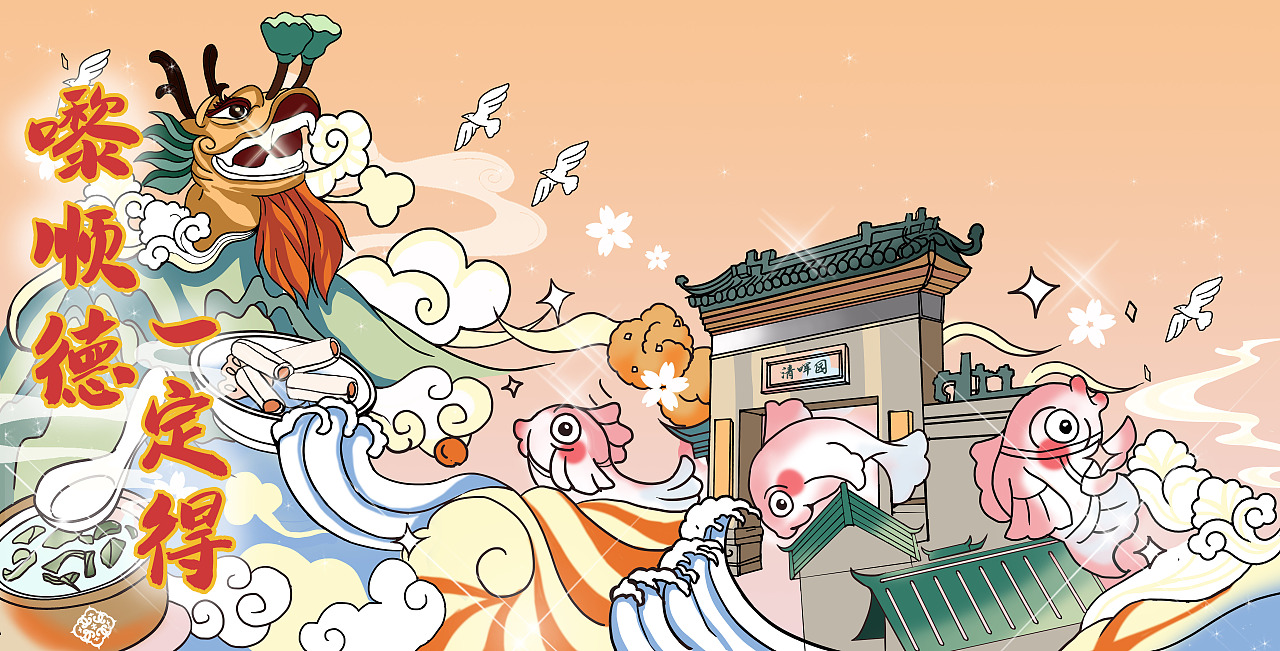 顺德餐饮店墙绘设计（图ZMzYyMDA4NTgw） - 商业插画 - 站酷设计师ivi吾乃原创素材 - 站酷ZCOOL