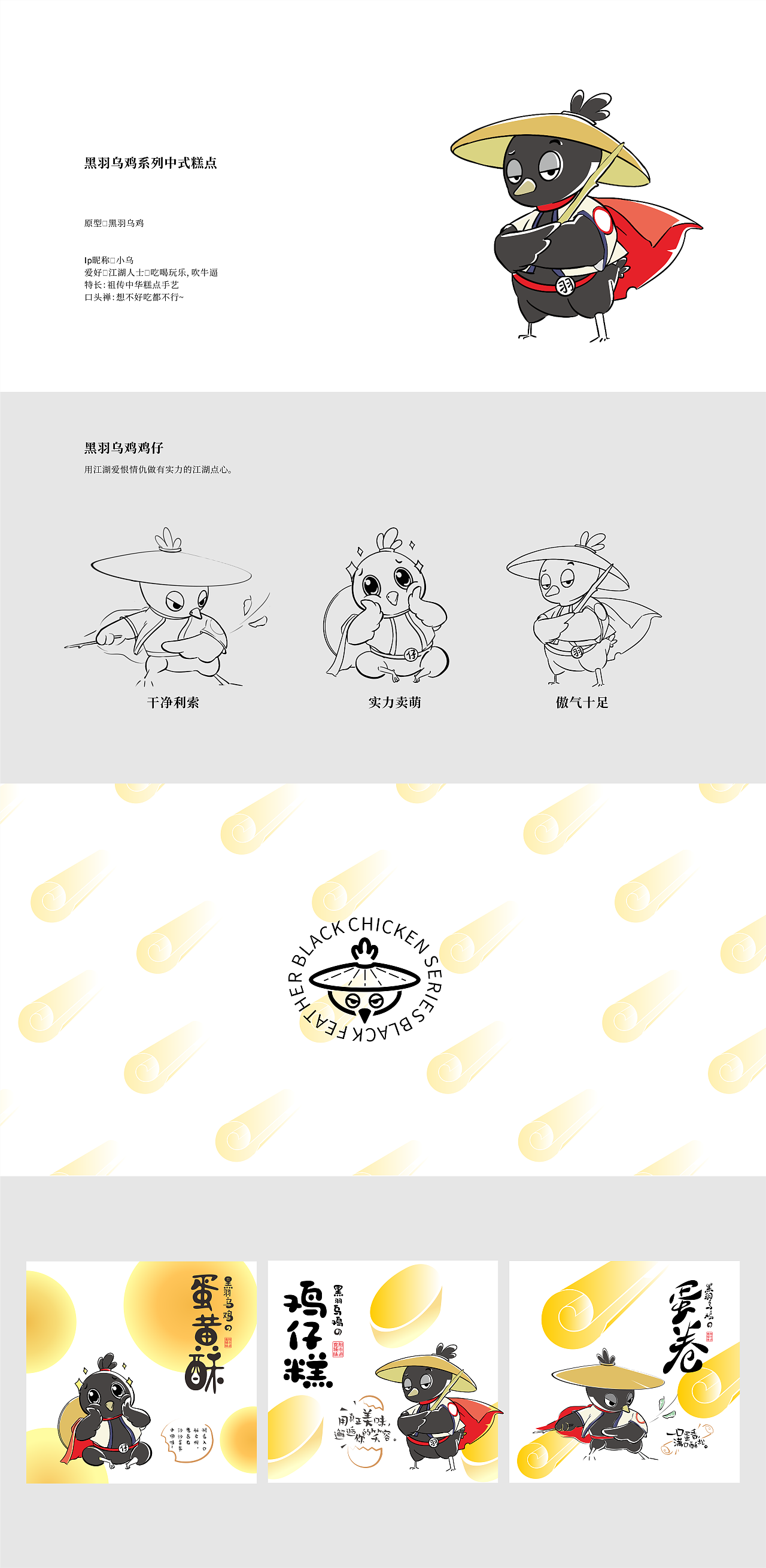黑羽乌鸡系列点心（图ZMzA5NTIzMTA4） - 包装 - 站酷设计师大禹之手原创素材 - 站酷ZCOOL