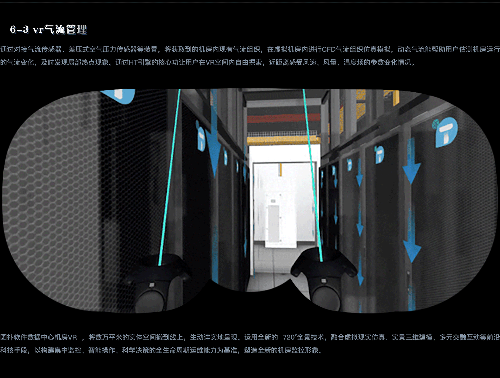 虚拟现实 VR 三维可视化,数字孪生智慧机房