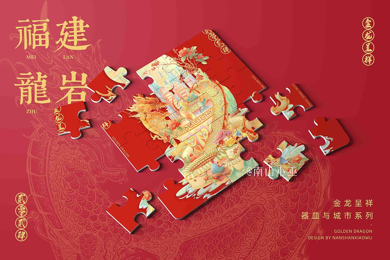 器皿与城市 | 福建龙岩国潮商业插画/金龙呈祥/2024