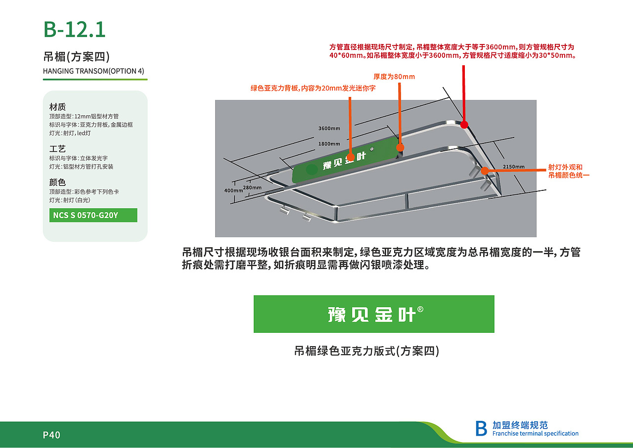 豫见金叶品牌视觉形象B加盟终端规范