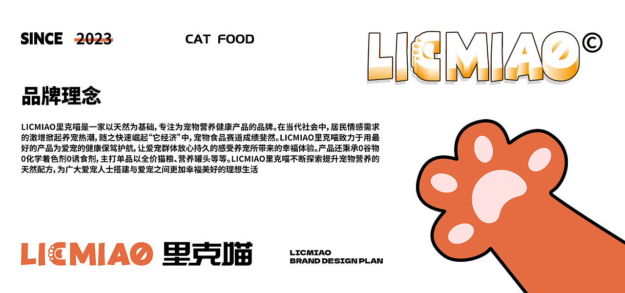LICMIAO里克喵 │ 猫粮品牌原创案例 品牌 包装设计