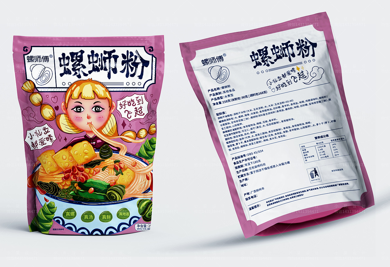小仙女螺蛳粉包装袋插画设计