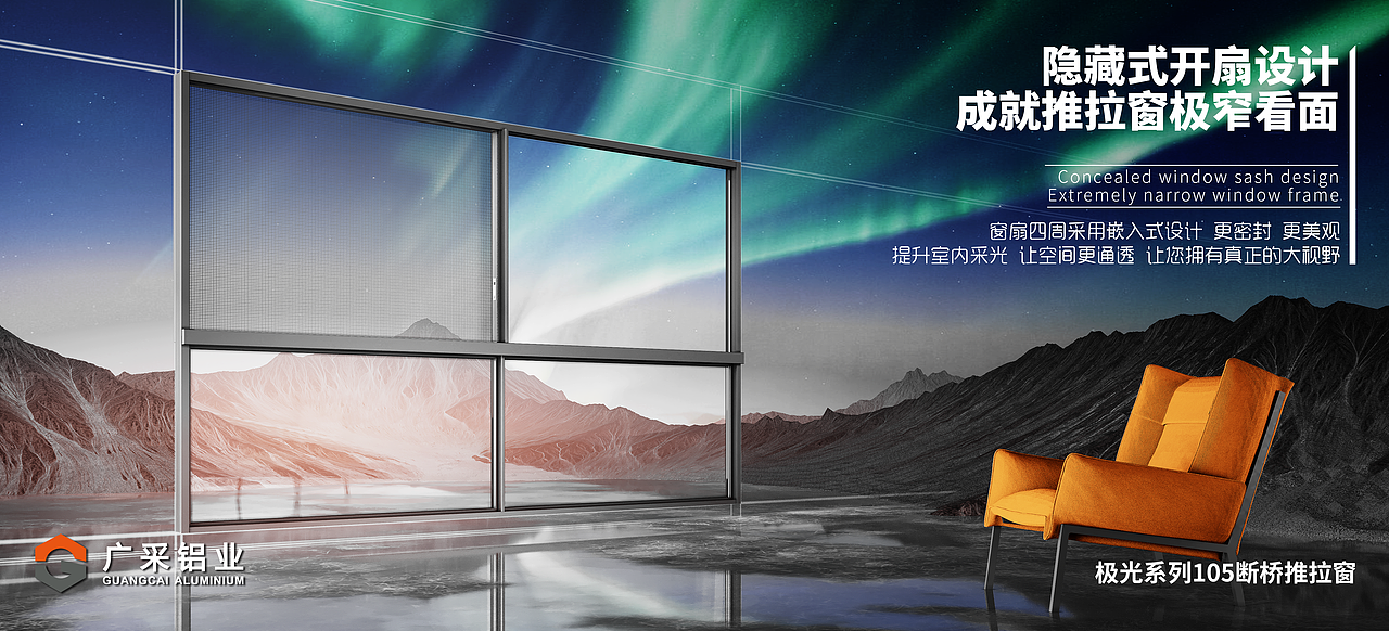 广采铝业 |朴术门窗效果图（图ZMjk3ODc4Mjg0） - 产品 - 站酷设计师朴术传媒原创素材 - 站酷ZCOOL