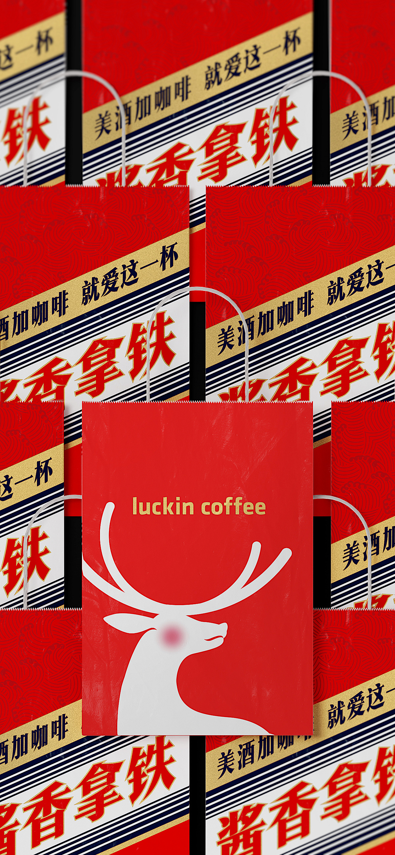 瑞幸+茅台｜潘虎：这联名 要™什么设计！（图ZMzQ5OTUyODY4） - 包装 - 站酷设计师潘虎设计实验室原创素材 - 站酷ZCOOL