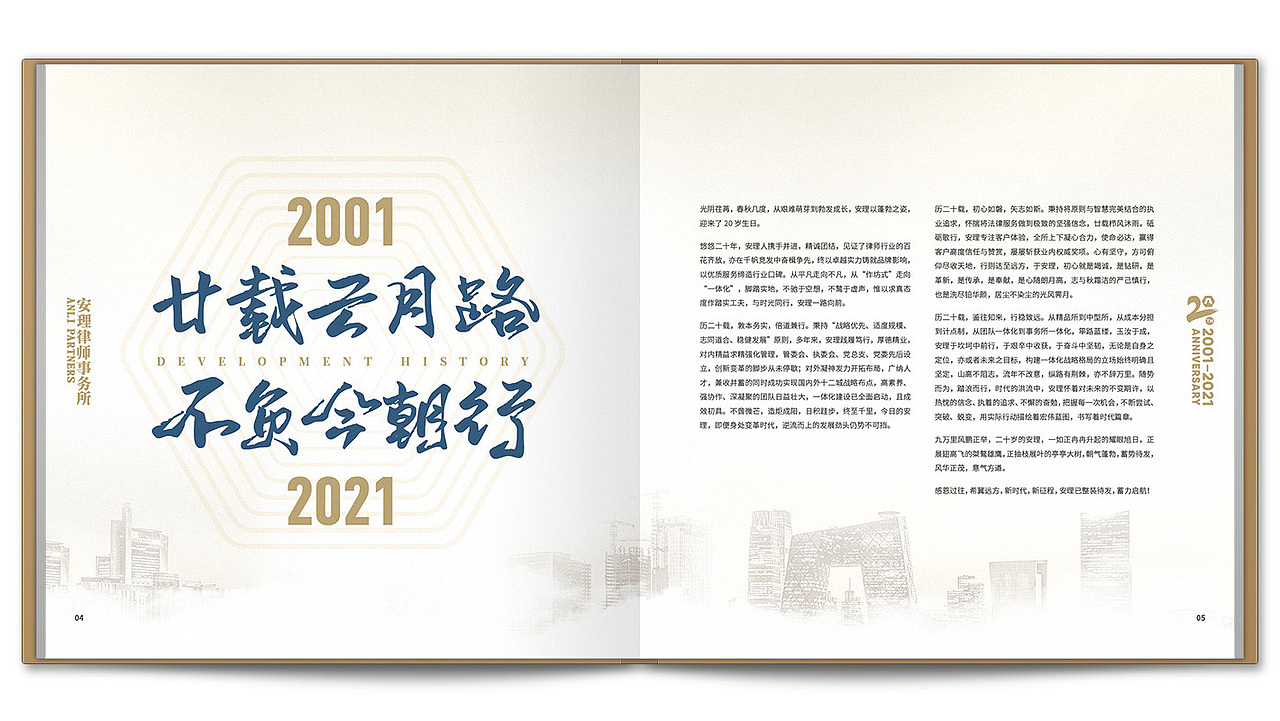 安理律师事务所20周年纪念画册设计(图ZMzA1MDU0NTE2) - 书籍/画册 - 站酷设计师尚丞设计原创素材 - 站酷ZCOOL