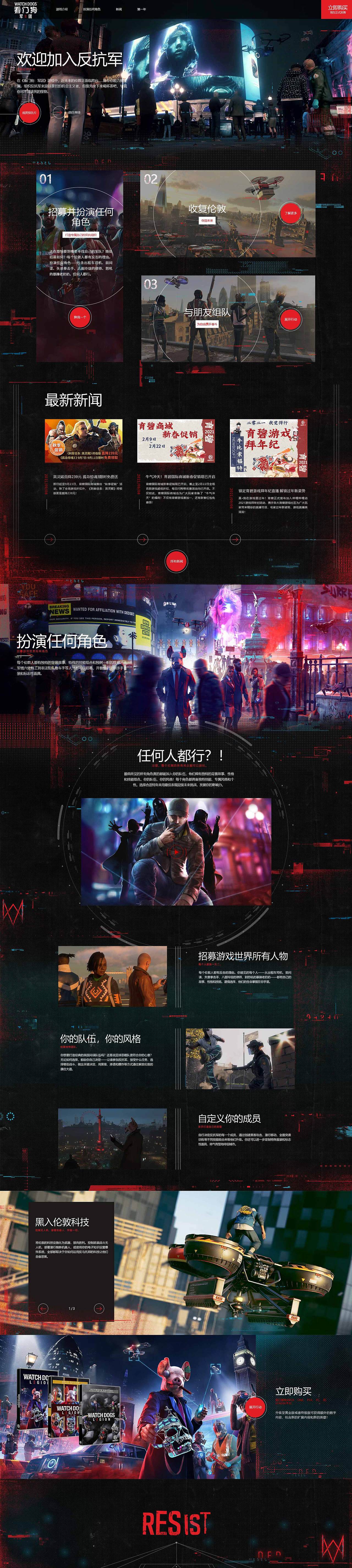 看门狗游戏网页设计