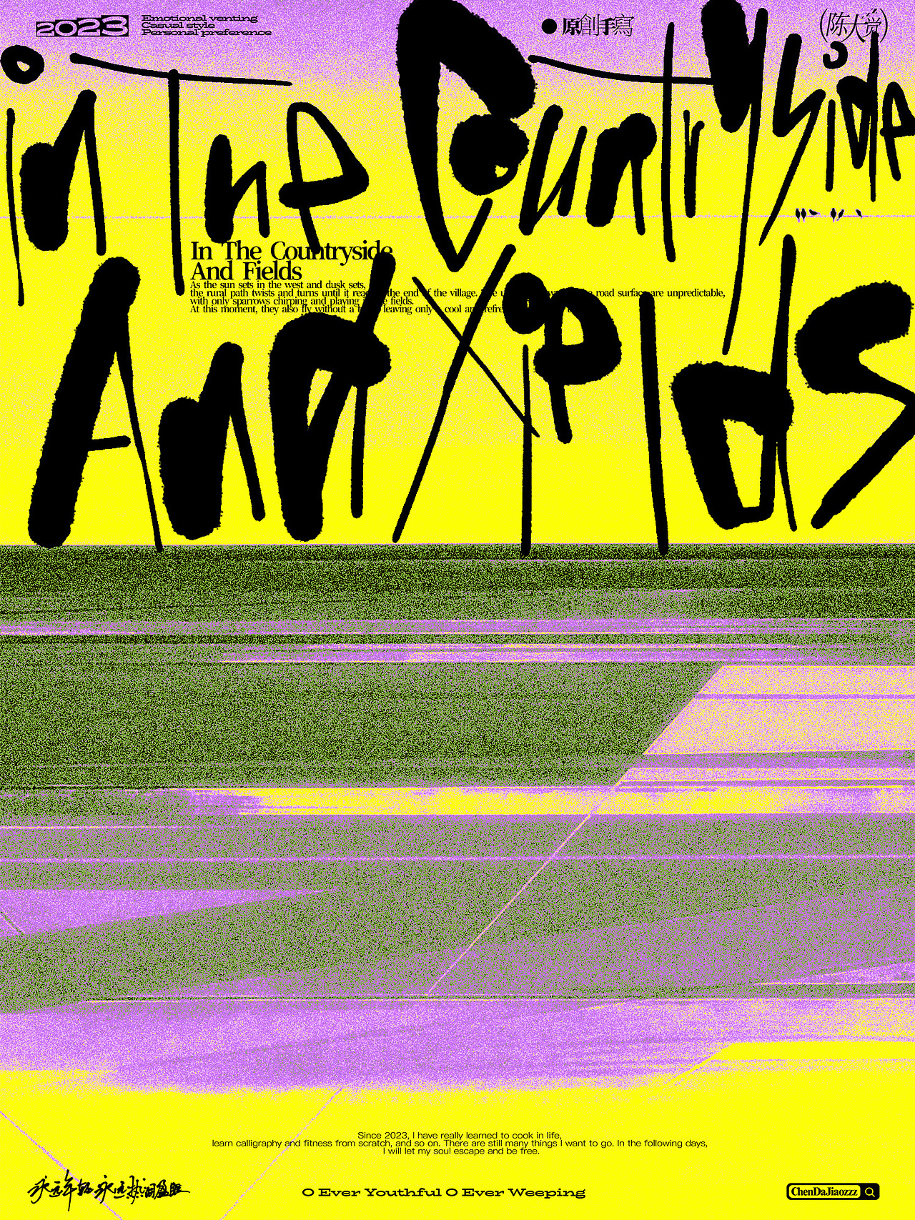 乡野风格原创字体海报（图ZMzQ4NzI1MDQ0） - 海报 - 站酷设计师陈大觉zzz原创素材 - 站酷ZCOOL