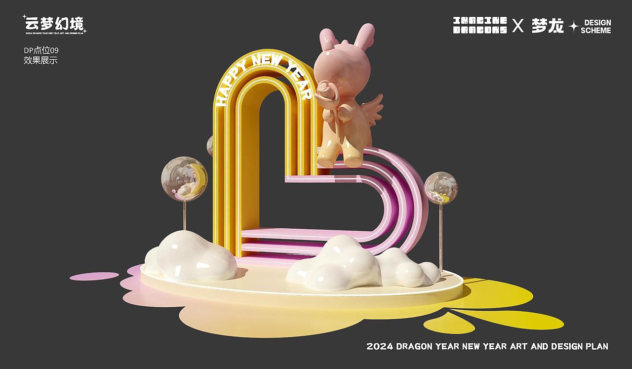 云梦幻境龙年新年春节IP形象-设计方案品牌