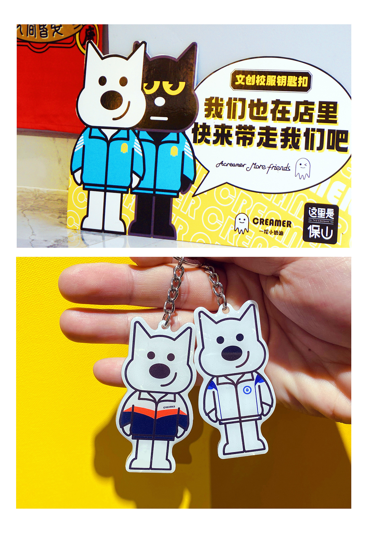 城市文创产品-校服钥匙扣设计