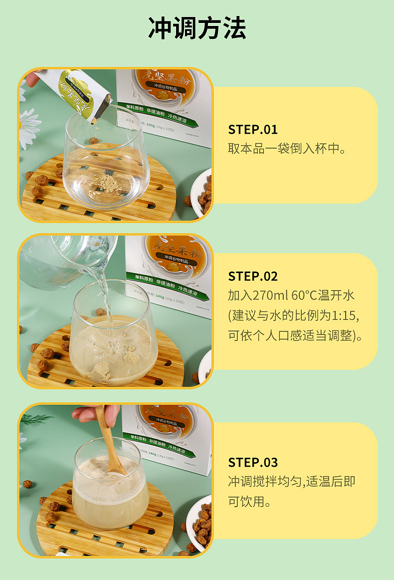 虎坚果粉详情页设计~（图ZMzcwMTE5NzQw） - 电商 - 站酷设计师众视佳品牌设计原创素材 - 站酷ZCOOL