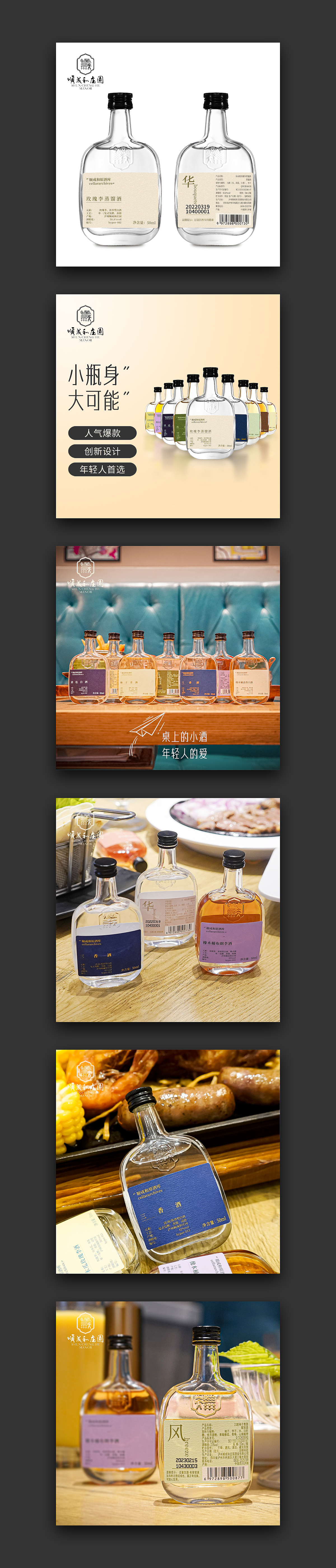 果酒详情页~泸州顺成和庄园果酒50ML套餐