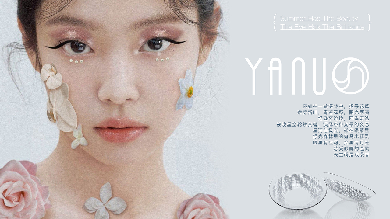 【霈约文化】雅诺美瞳品牌视觉方案展示（图ZMzIxMDEyMDA0） - 品牌 - 站酷设计师霈约文化原创素材 - 站酷ZCOOL