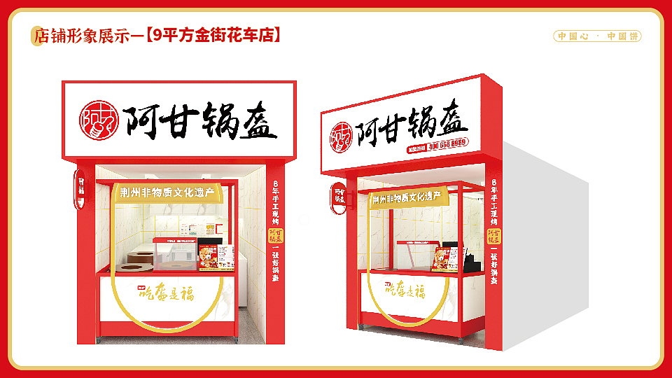 阿甘锅盔-品牌手册