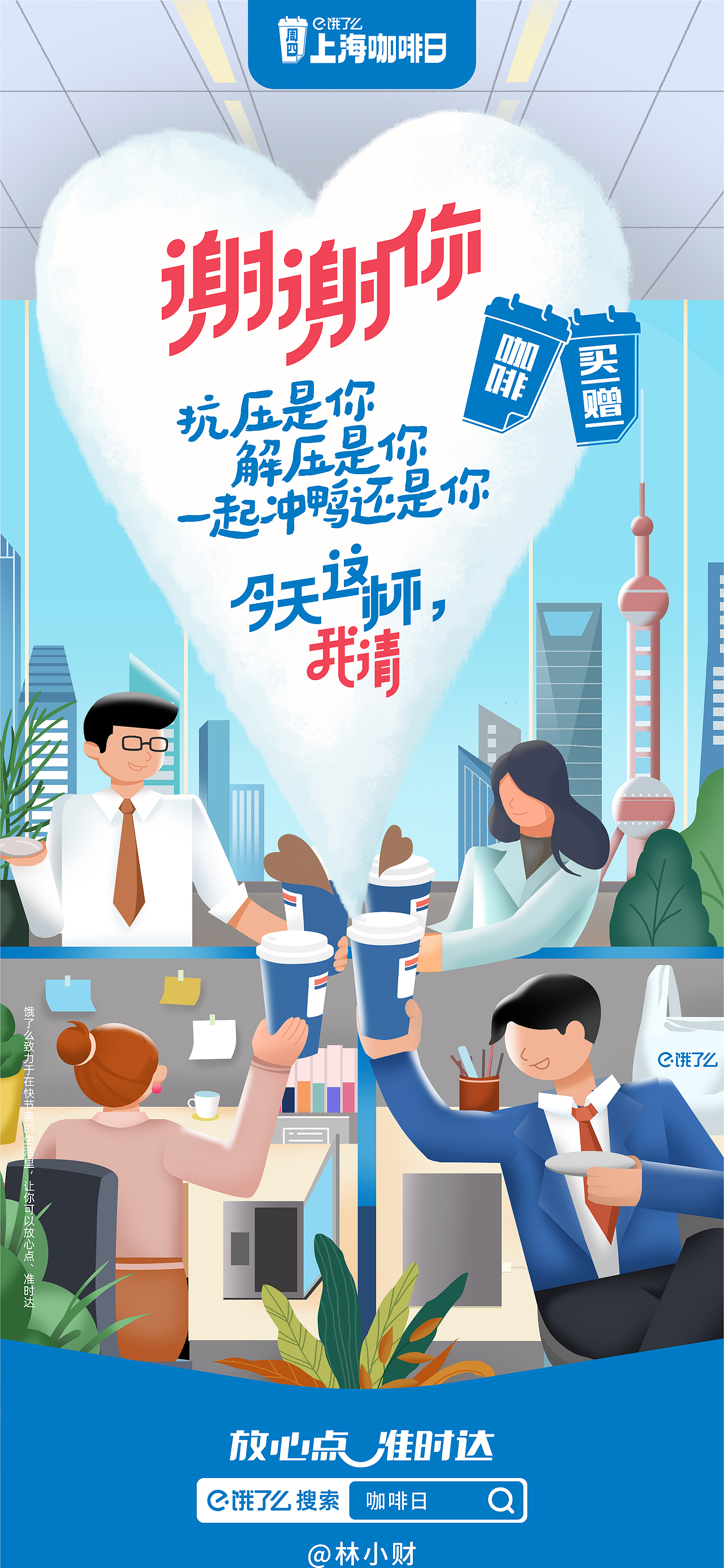 饿了么 X 林小财 | 感恩节 主题插画