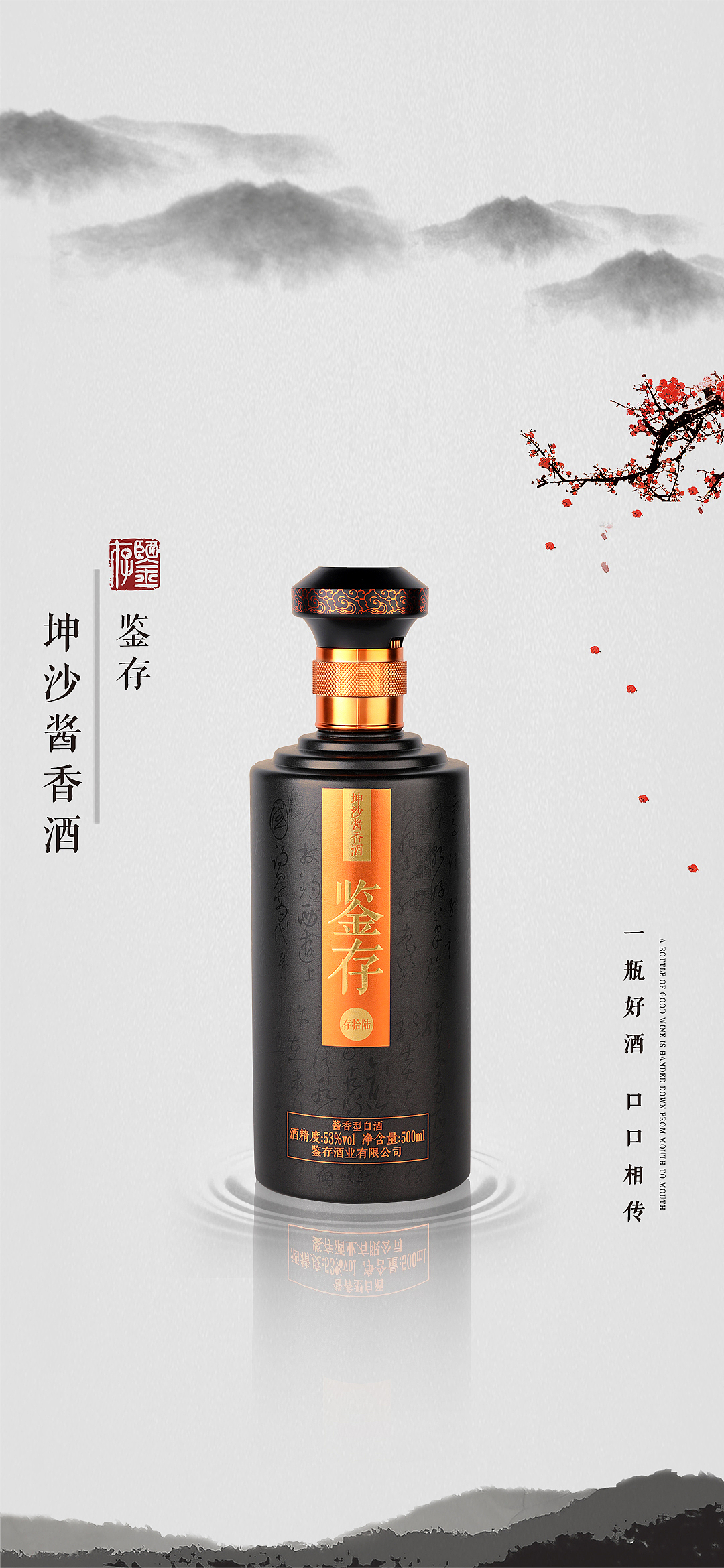 白酒海报|电商设计|产品拍照|详情页设计|商业摄影